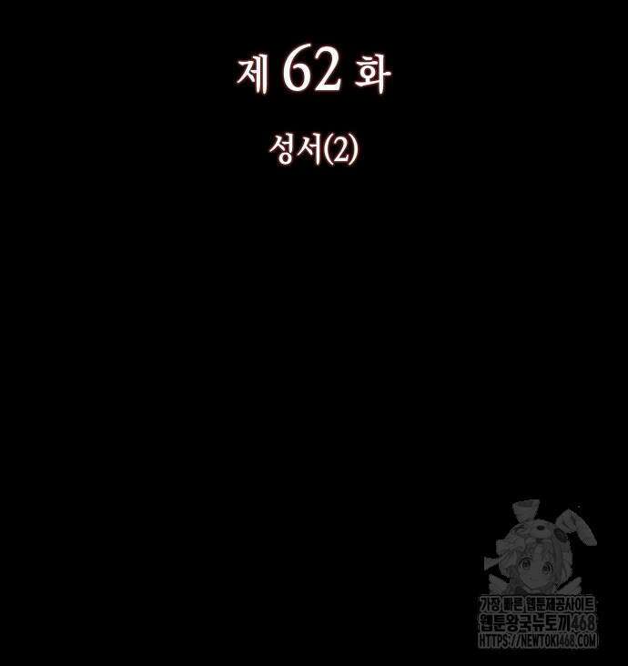 회귀한 공작가의 막내도련님은 암살자 62화 26