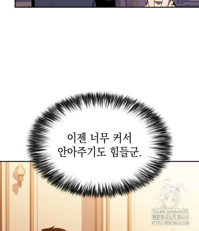 회귀한 공작가의 막내도련님은 암살자 62화 34