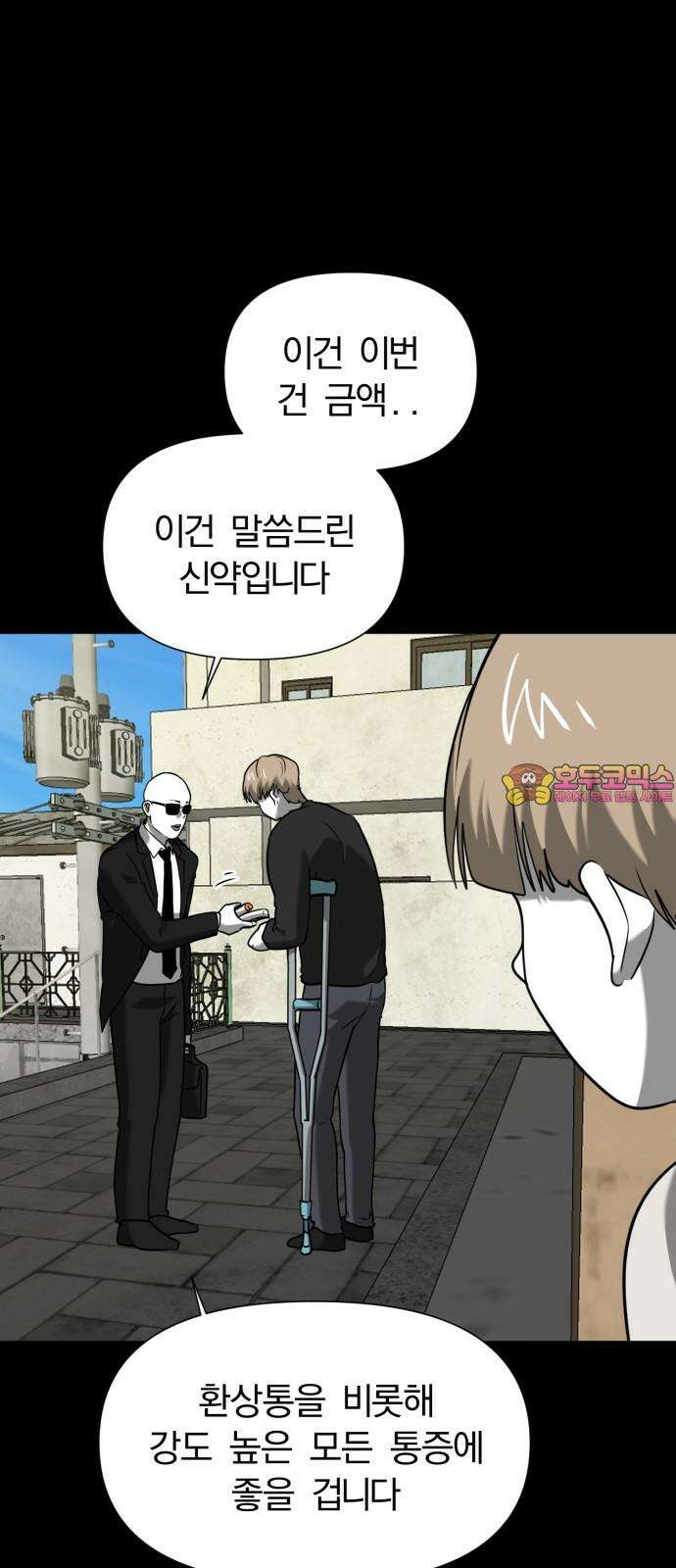 내가 왜 킬러?! 60화 - 왼손(4) 1