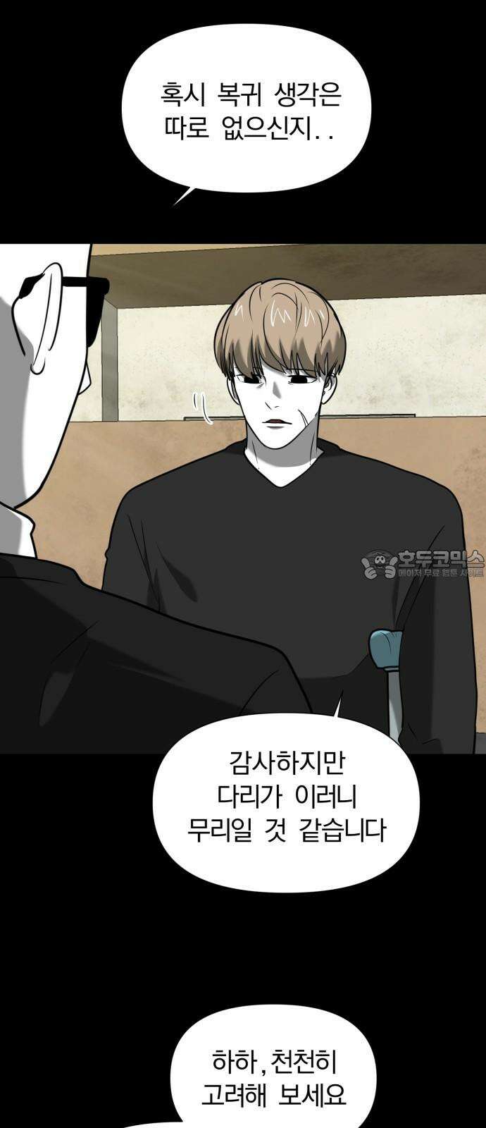 내가 왜 킬러?! 60화 - 왼손(4) 3
