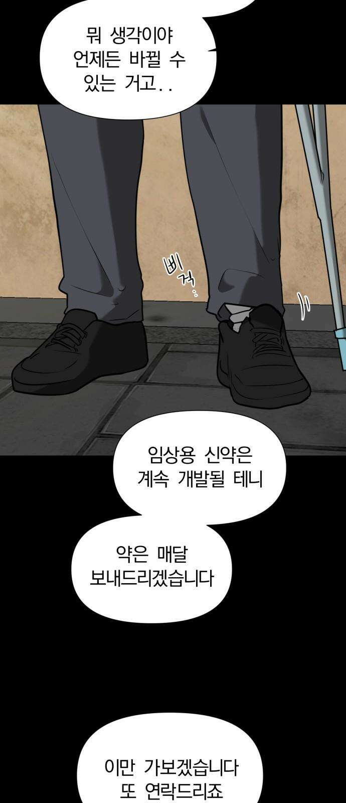 내가 왜 킬러?! 60화 - 왼손(4) 4
