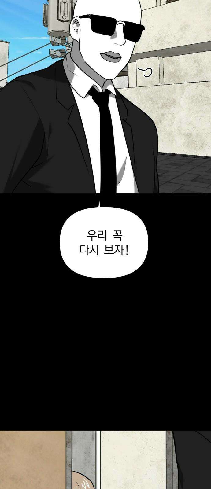 내가 왜 킬러?! 60화 - 왼손(4) 7