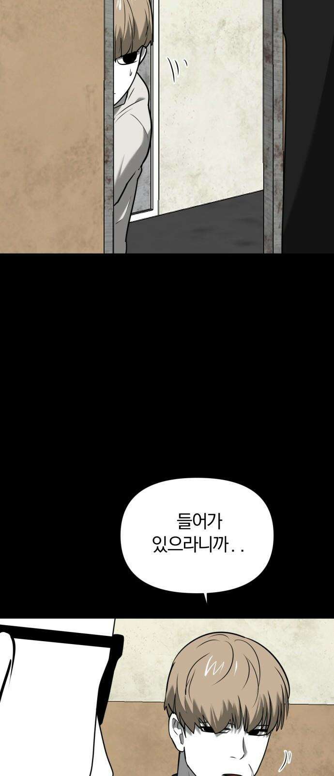 내가 왜 킬러?! 60화 - 왼손(4) 8