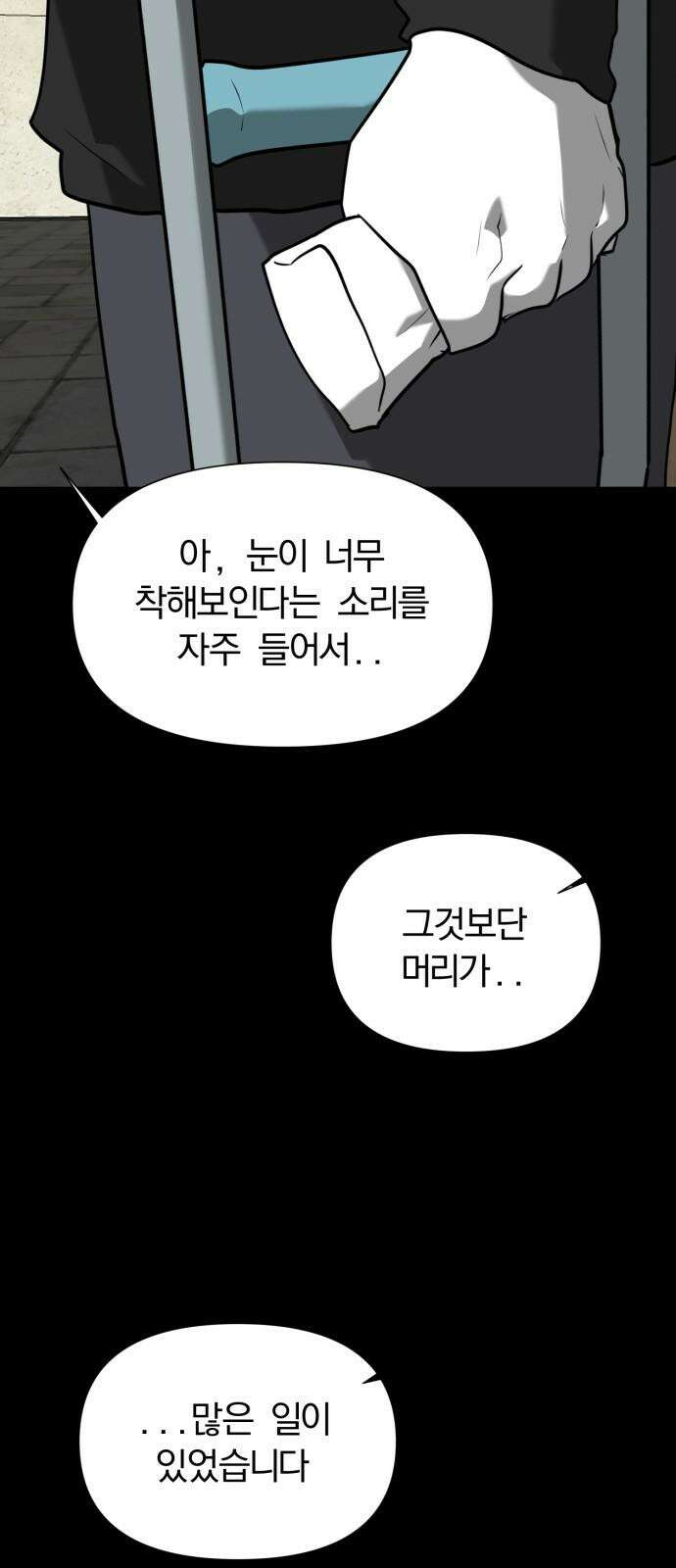 내가 왜 킬러?! 60화 - 왼손(4) 10