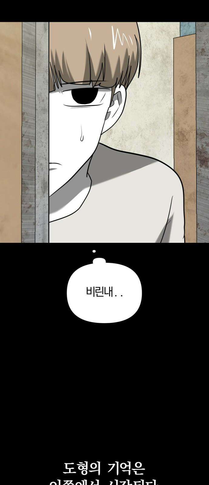 내가 왜 킬러?! 60화 - 왼손(4) 11