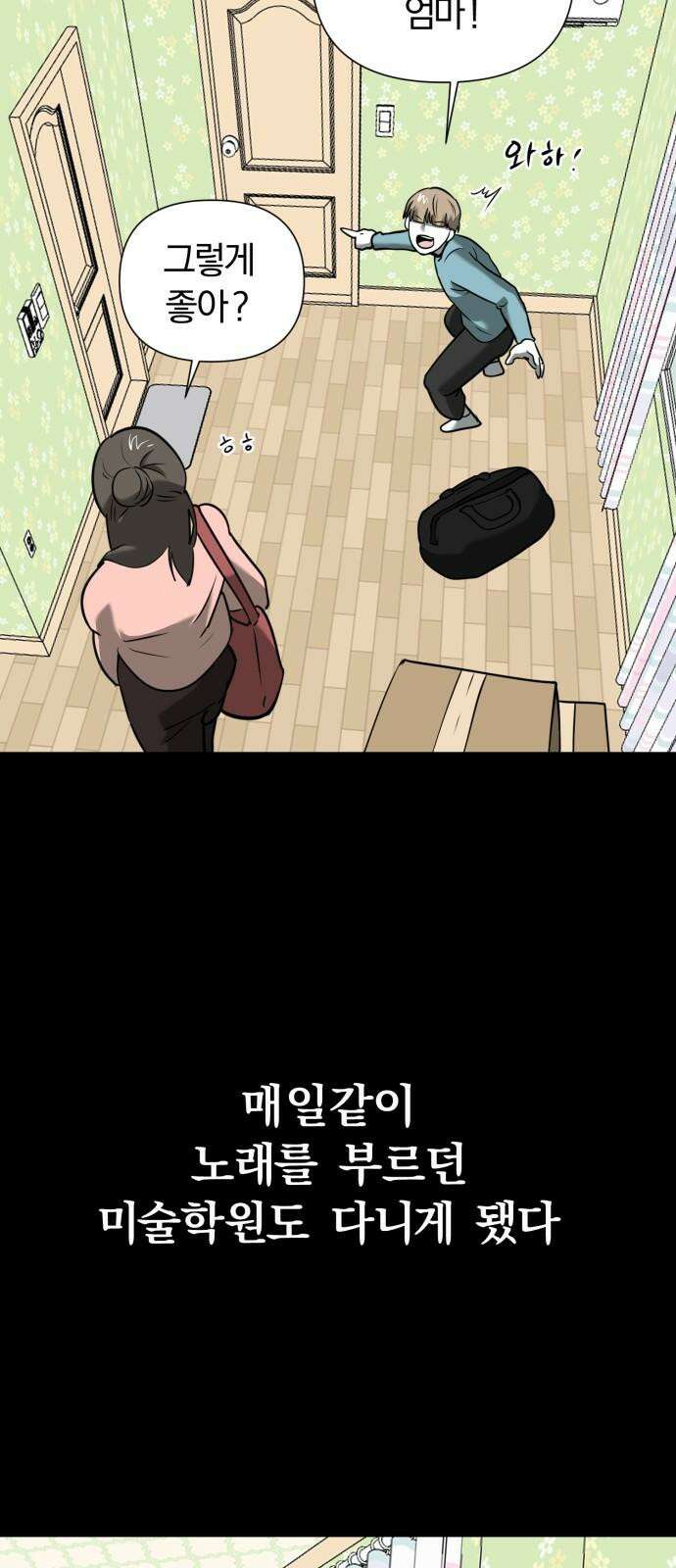 내가 왜 킬러?! 60화 - 왼손(4) 14
