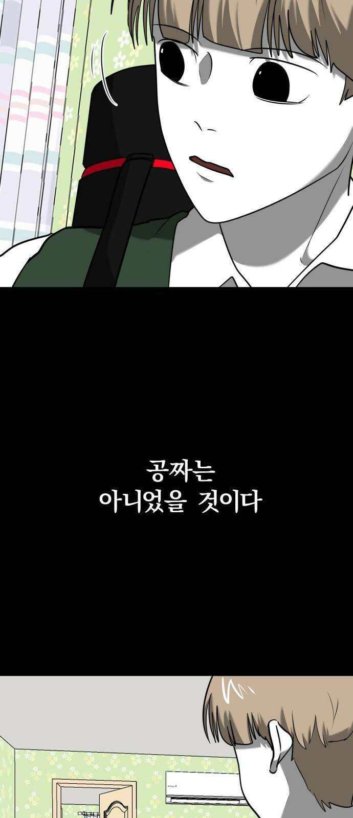 내가 왜 킬러?! 60화 - 왼손(4) 16