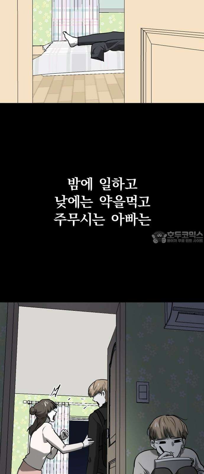 내가 왜 킬러?! 60화 - 왼손(4) 18