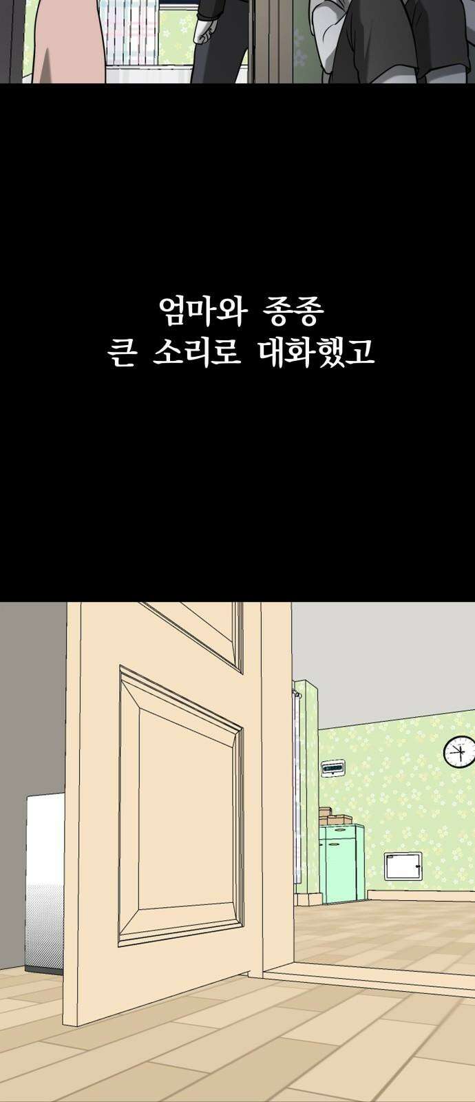 내가 왜 킬러?! 60화 - 왼손(4) 19