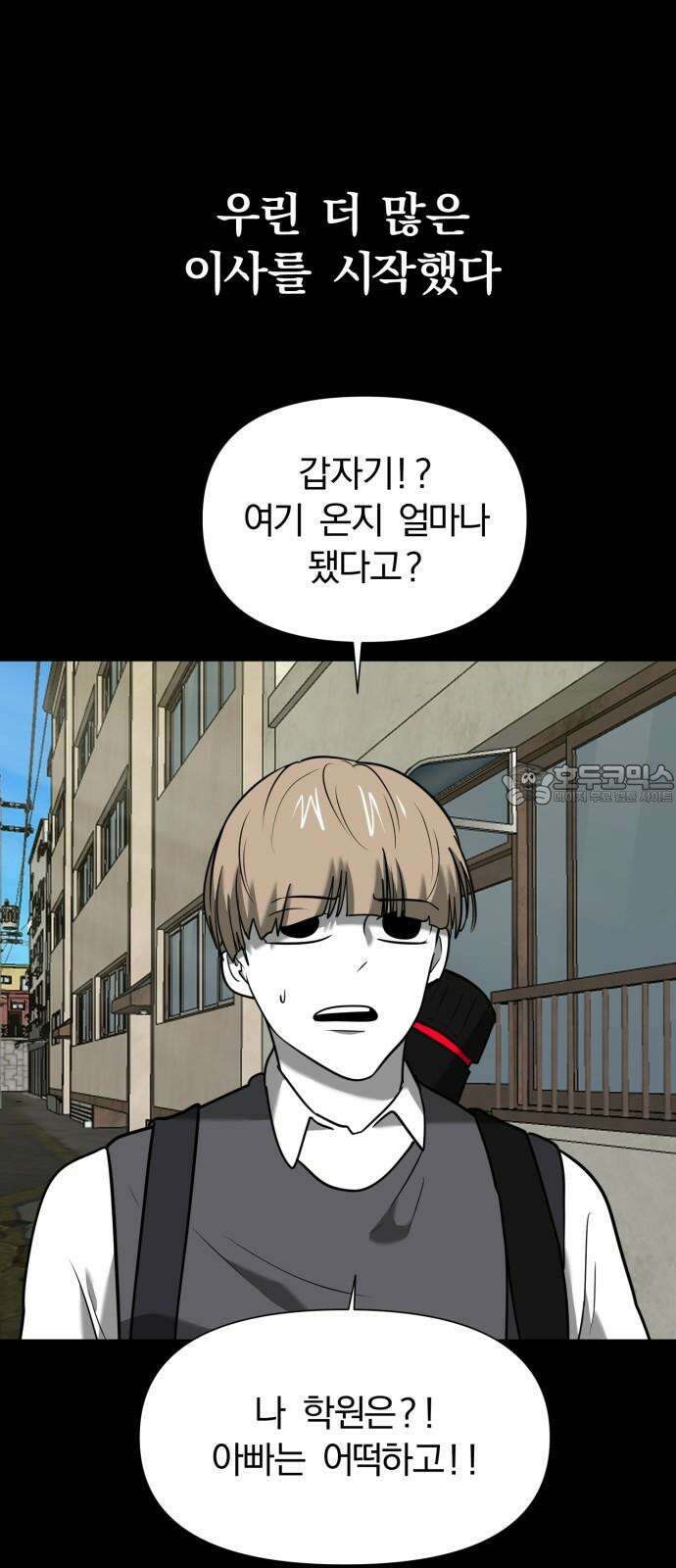 내가 왜 킬러?! 60화 - 왼손(4) 21