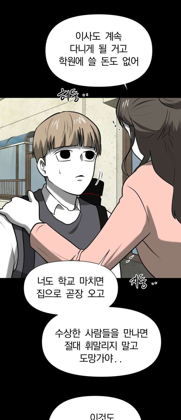 내가 왜 킬러?! 60화 - 왼손(4) 23