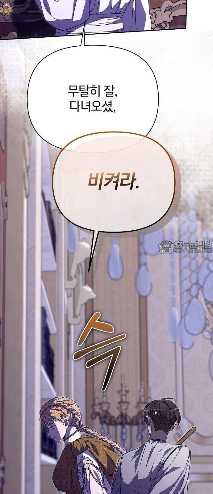 서브 남주가 파업하면 생기는 일 78화 15