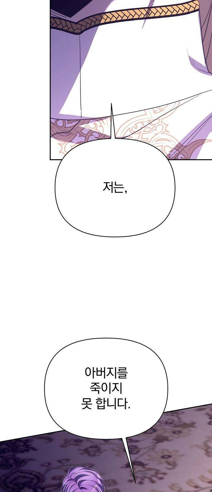 서브 남주가 파업하면 생기는 일 78화 35