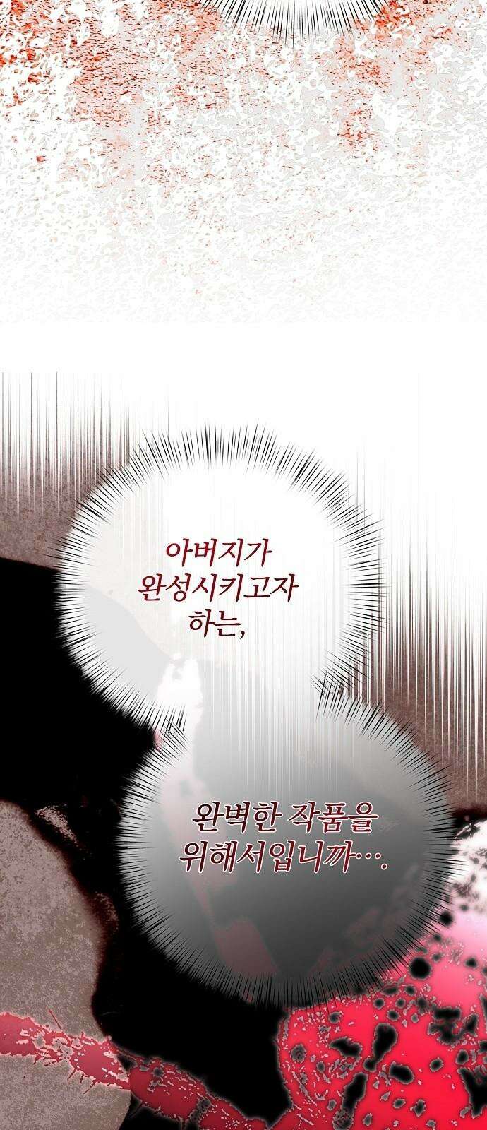 서브 남주가 파업하면 생기는 일 78화 46