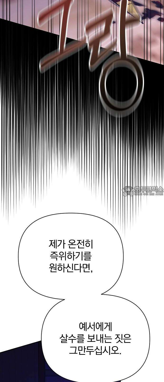 서브 남주가 파업하면 생기는 일 78화 48