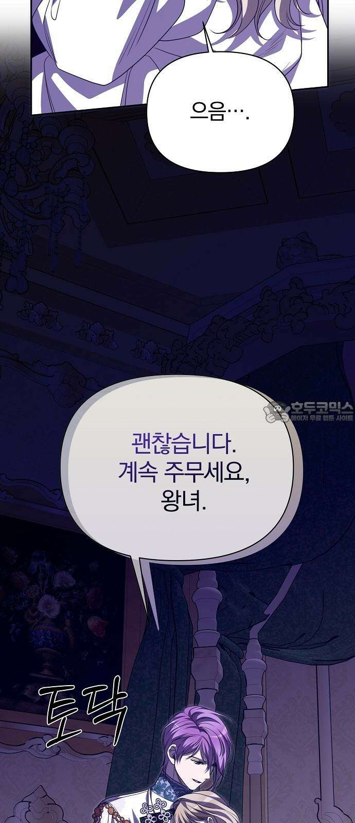 서브 남주가 파업하면 생기는 일 78화 54