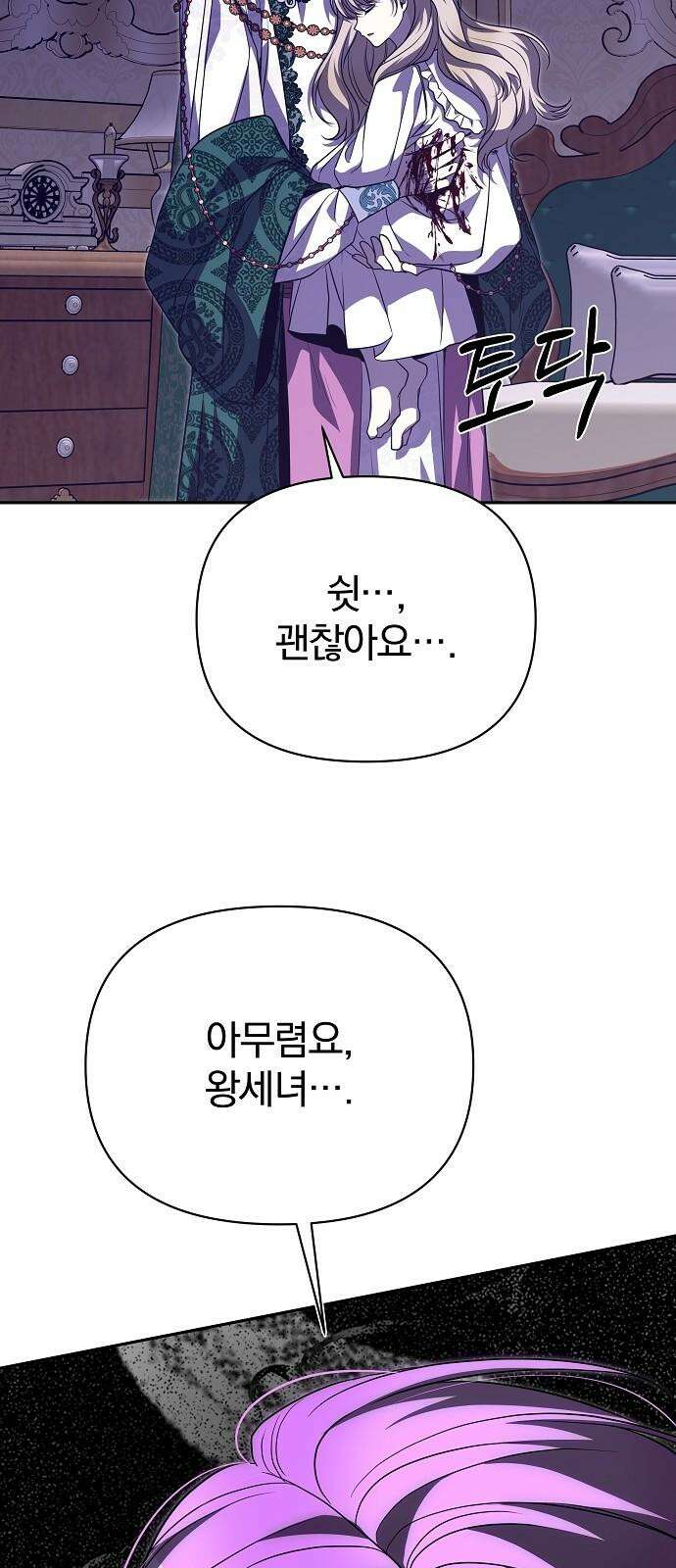 서브 남주가 파업하면 생기는 일 78화 55