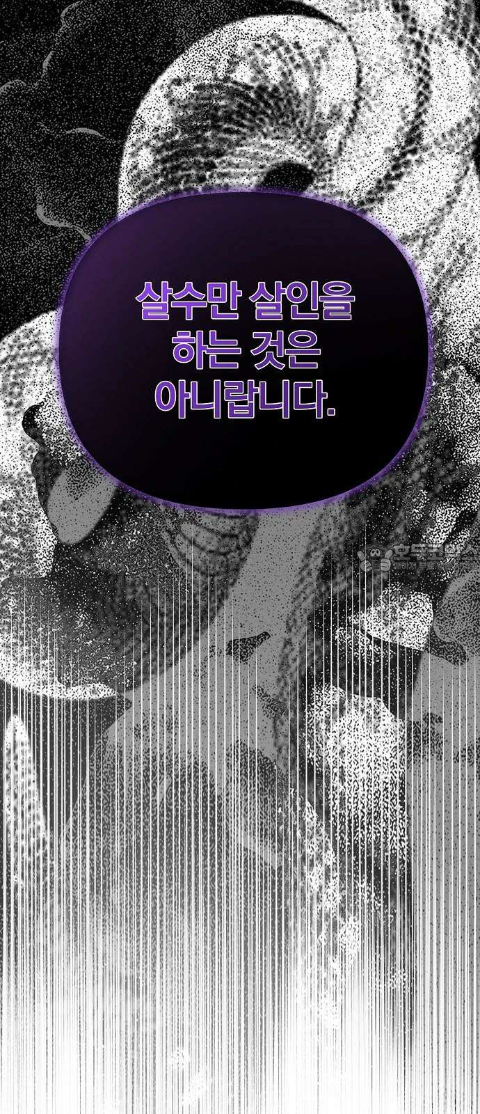 서브 남주가 파업하면 생기는 일 78화 57