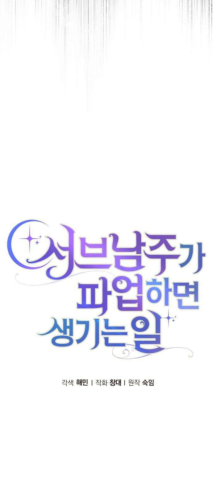 서브 남주가 파업하면 생기는 일 78화 58