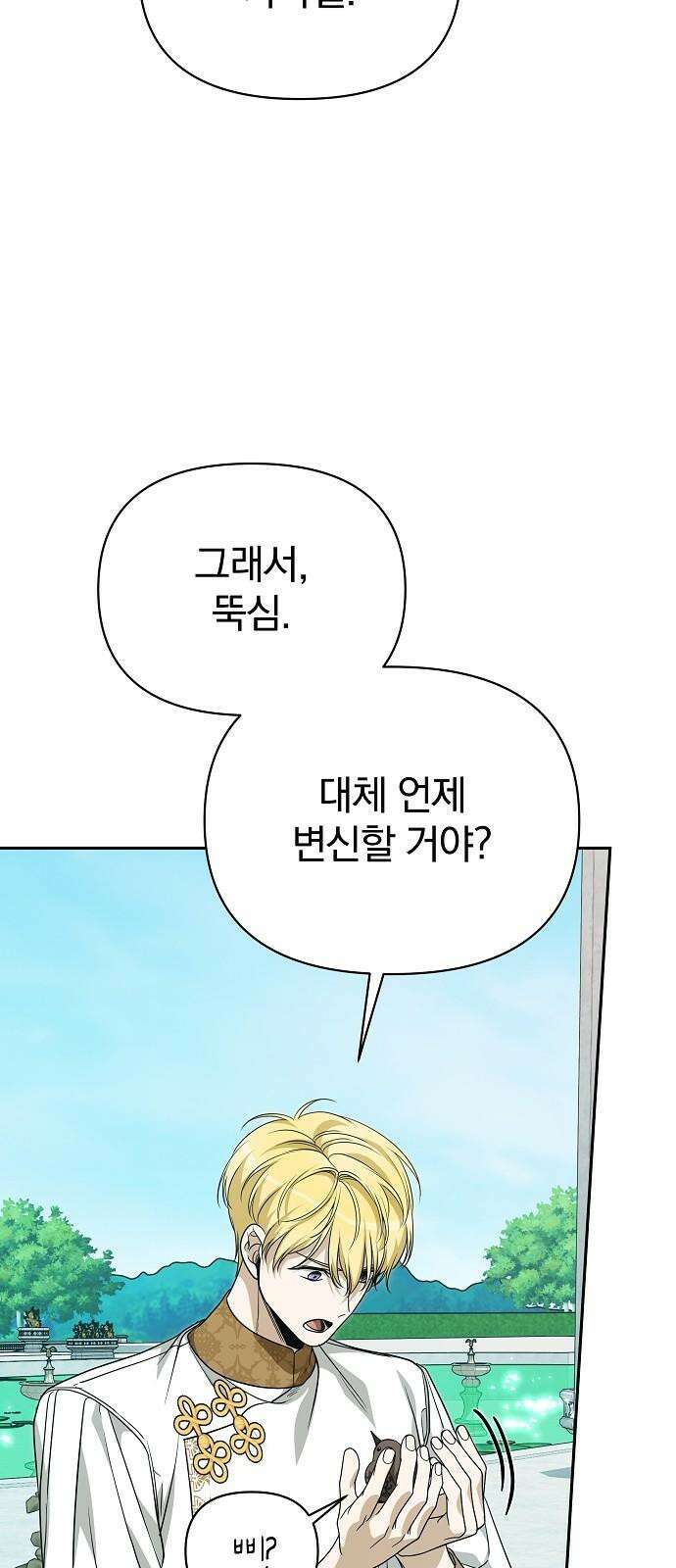 서브 남주가 파업하면 생기는 일 78화 61