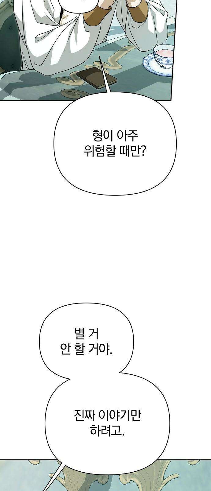 서브 남주가 파업하면 생기는 일 78화 62