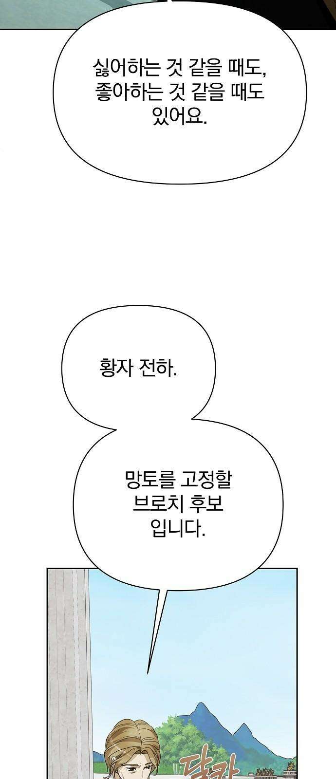 서브 남주가 파업하면 생기는 일 78화 67