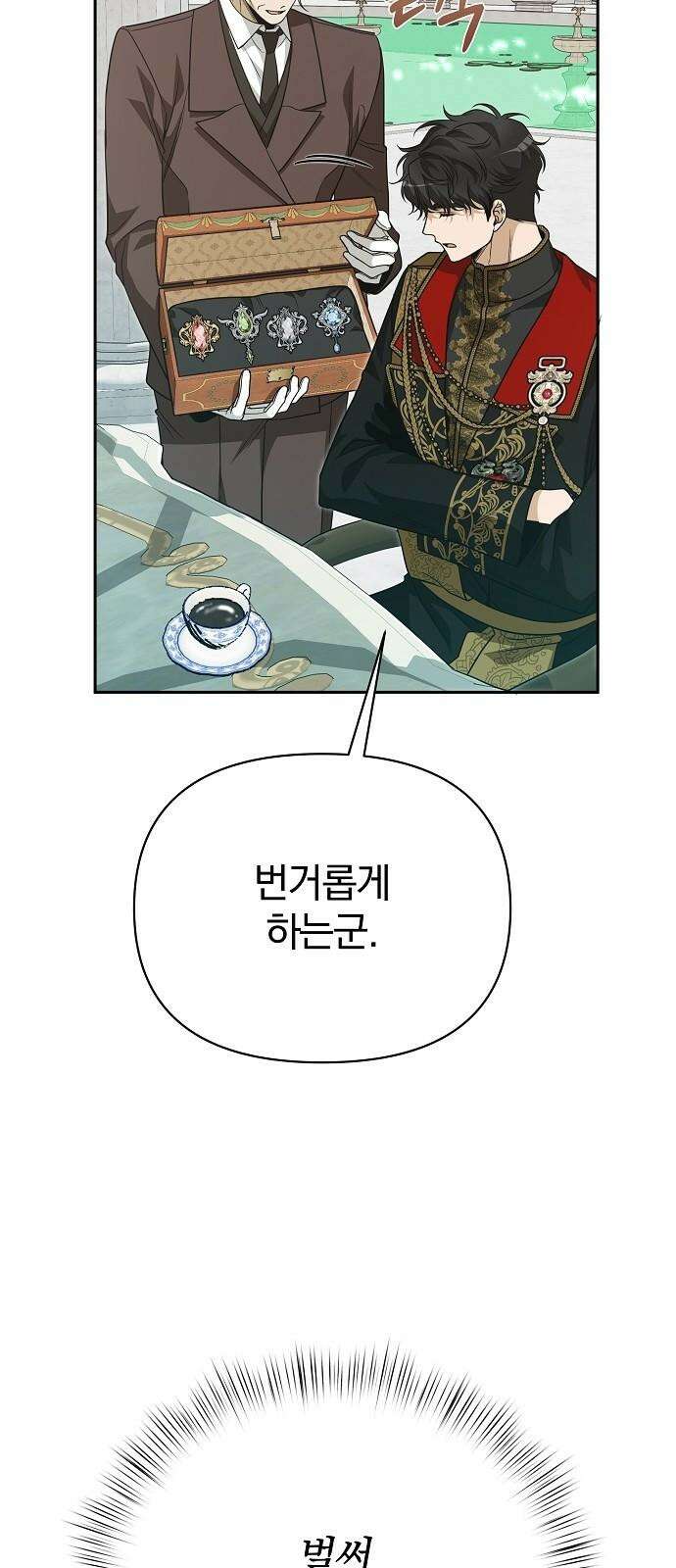 서브 남주가 파업하면 생기는 일 78화 68