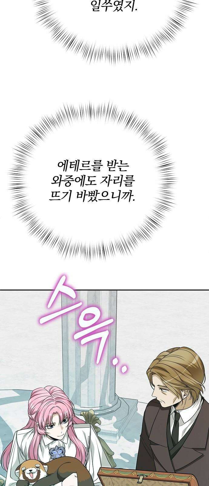 서브 남주가 파업하면 생기는 일 78화 70