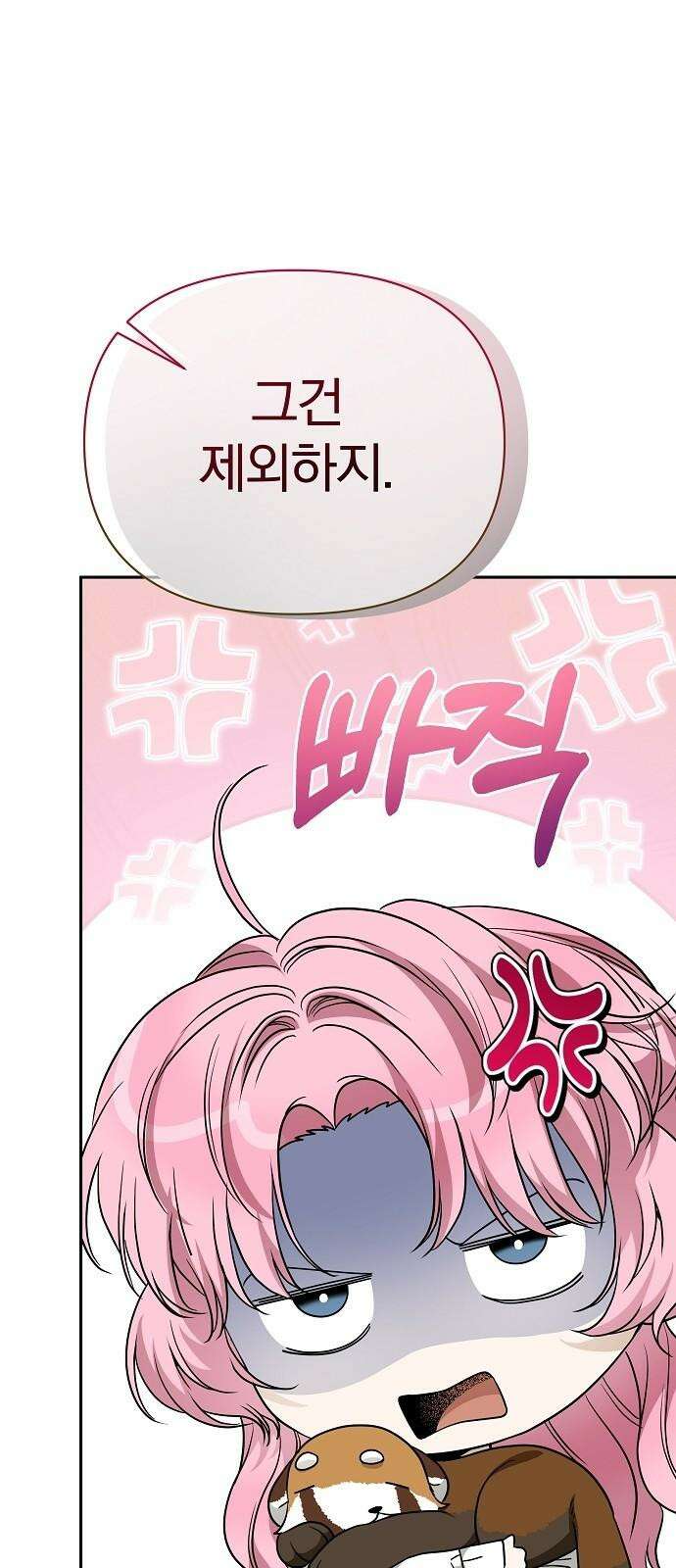 서브 남주가 파업하면 생기는 일 78화 74