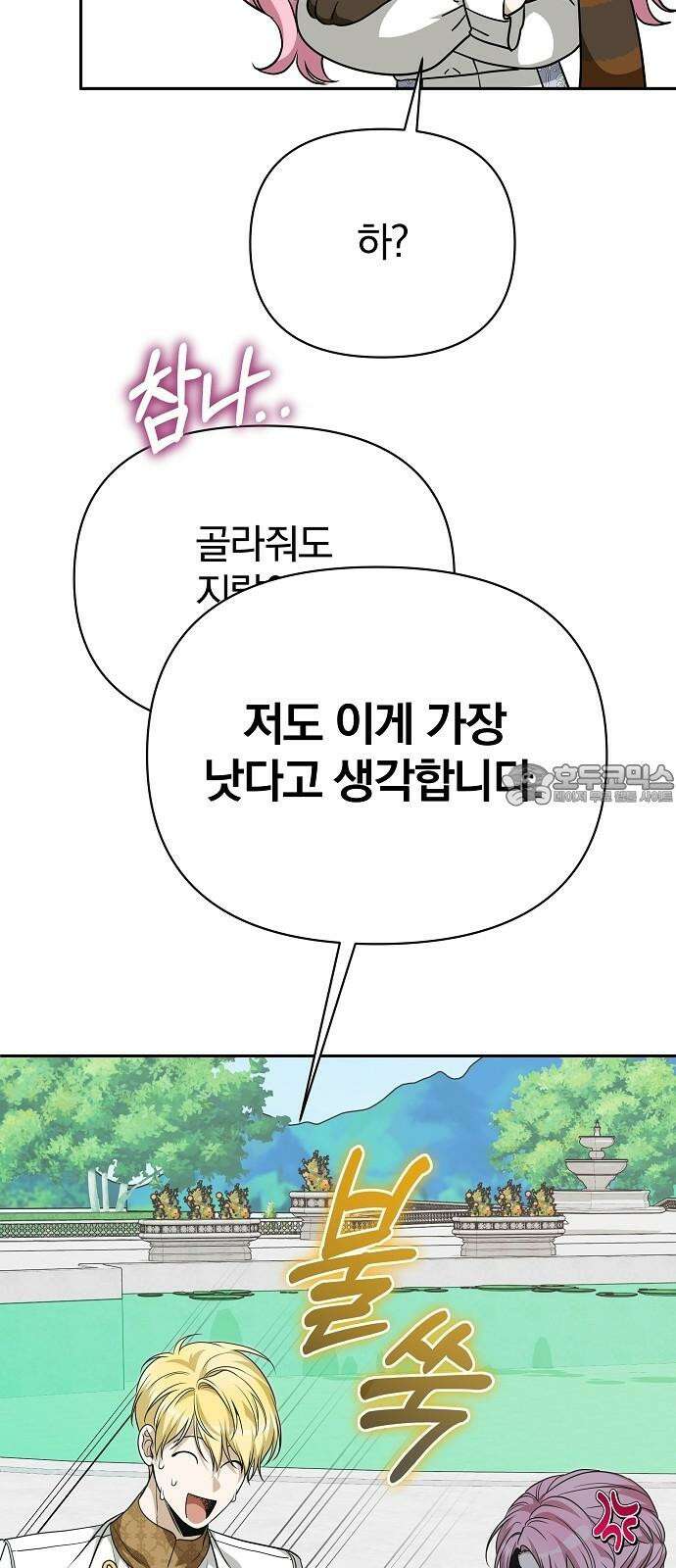 서브 남주가 파업하면 생기는 일 78화 75