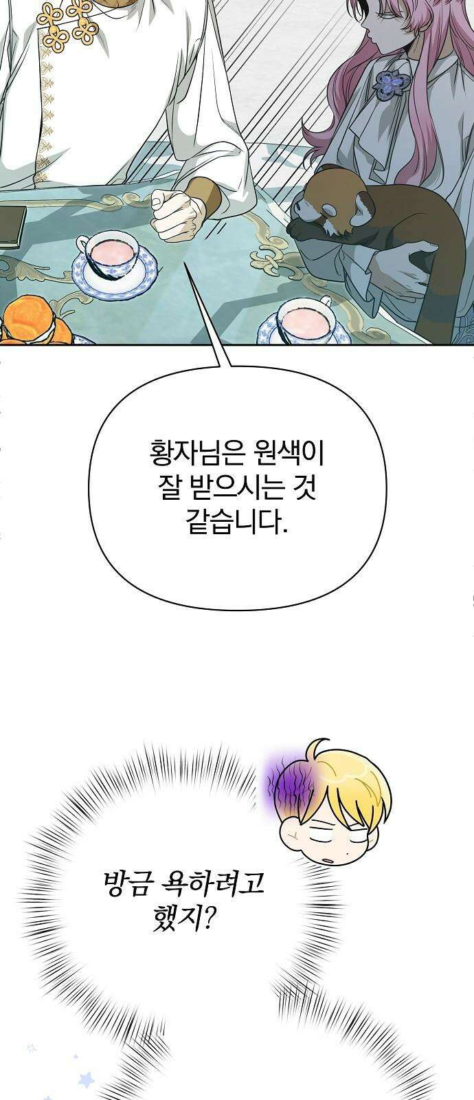 서브 남주가 파업하면 생기는 일 78화 76