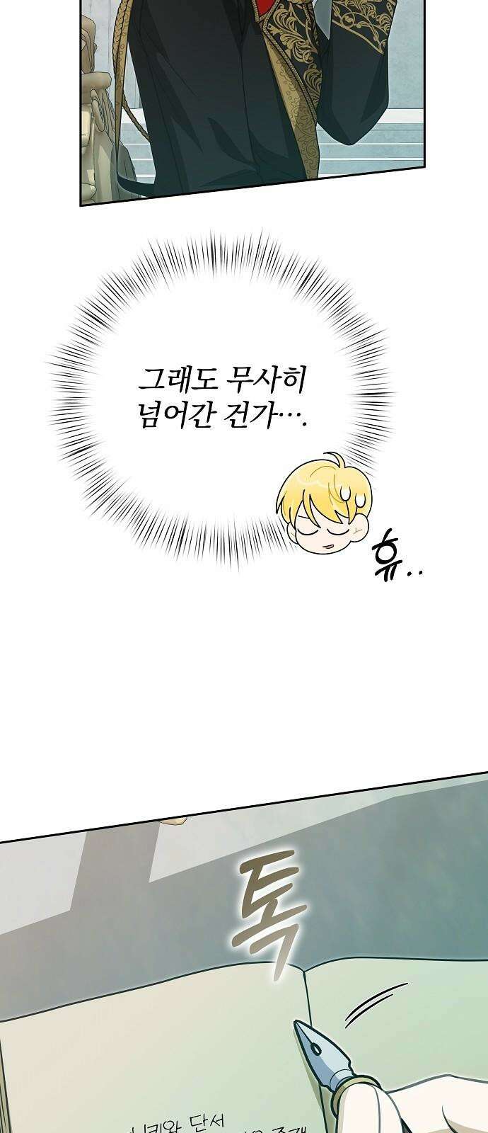 서브 남주가 파업하면 생기는 일 78화 79