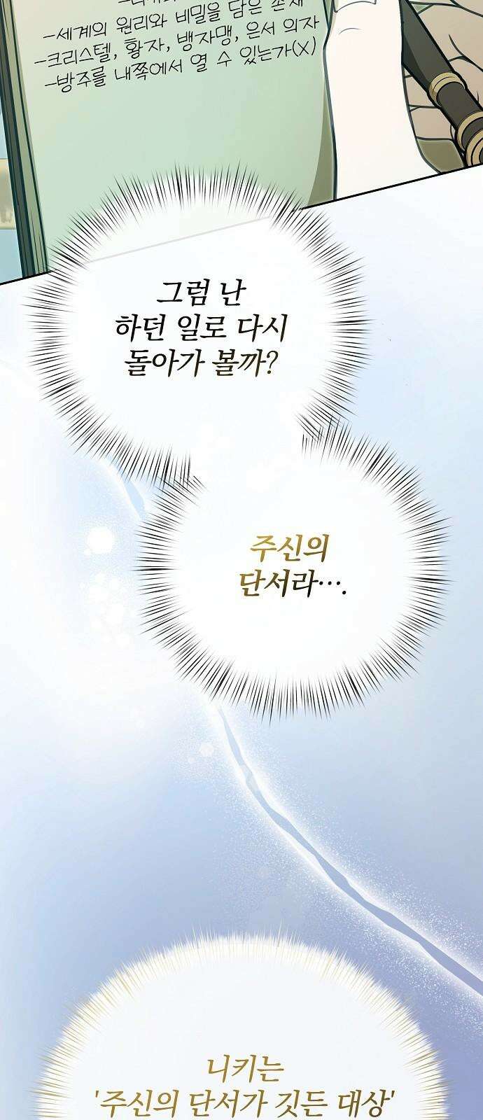 서브 남주가 파업하면 생기는 일 78화 80