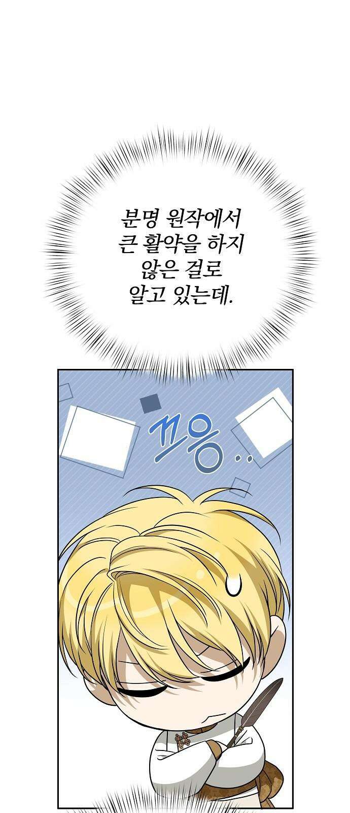 서브 남주가 파업하면 생기는 일 78화 85