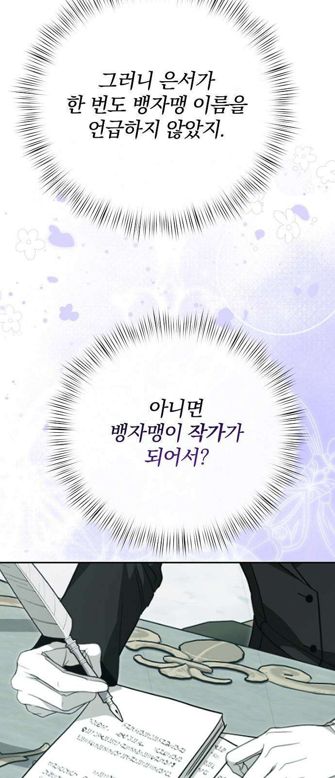 서브 남주가 파업하면 생기는 일 78화 86