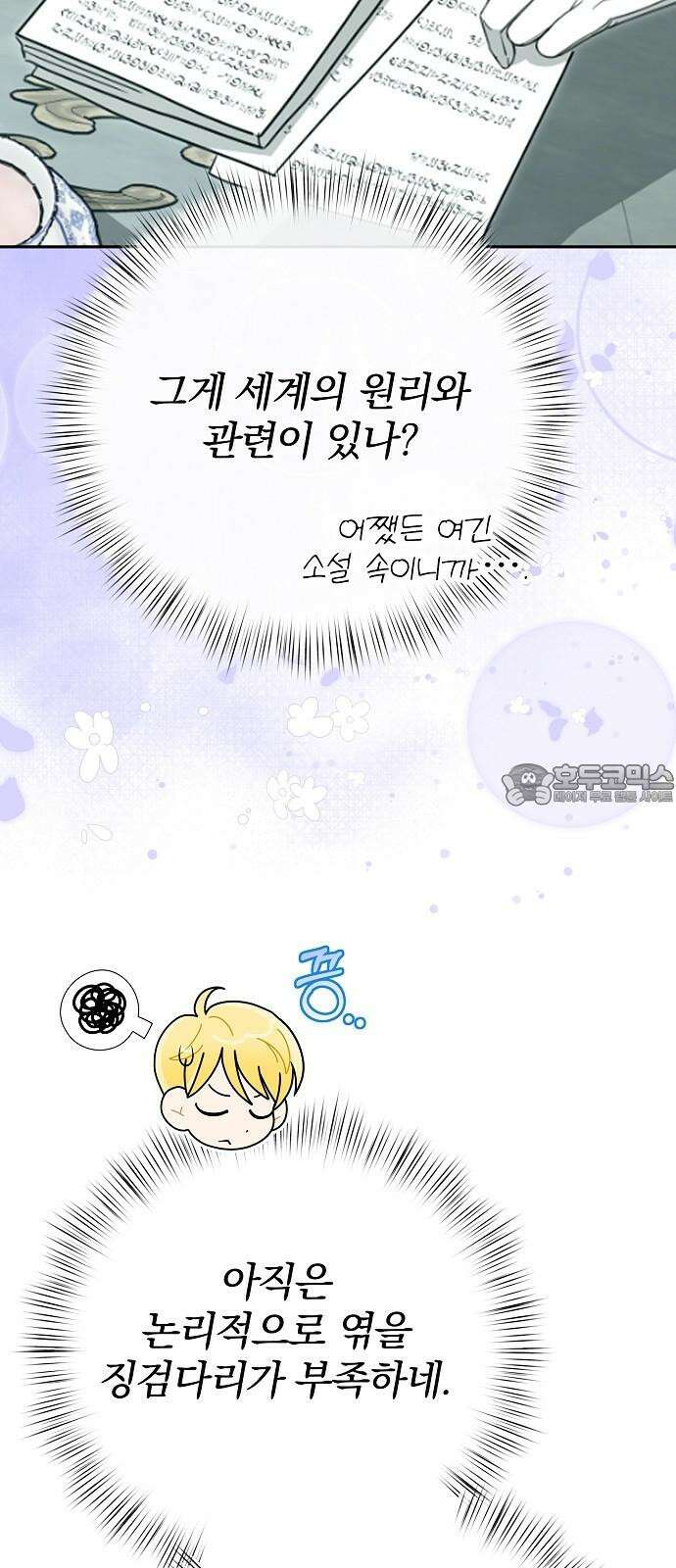 서브 남주가 파업하면 생기는 일 78화 87