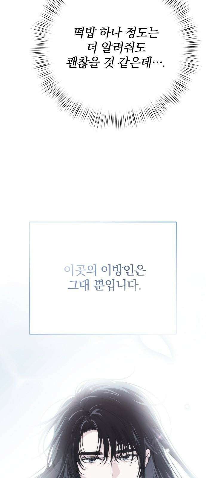 서브 남주가 파업하면 생기는 일 78화 88