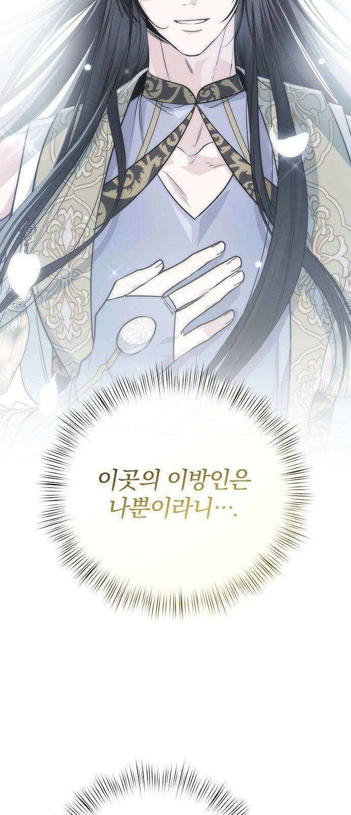 서브 남주가 파업하면 생기는 일 78화 89