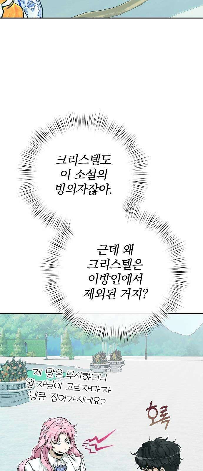 서브 남주가 파업하면 생기는 일 78화 91
