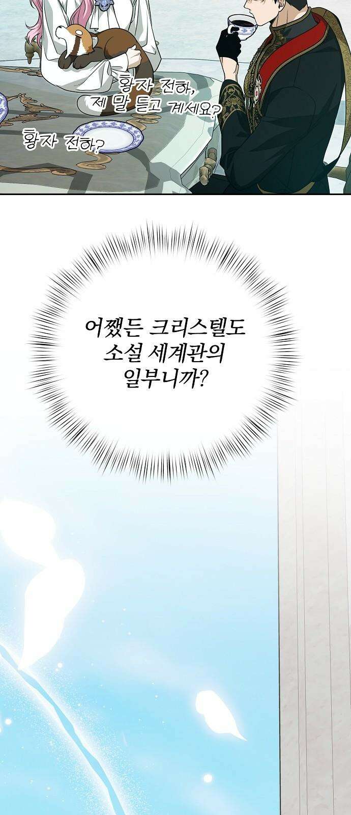 서브 남주가 파업하면 생기는 일 78화 92