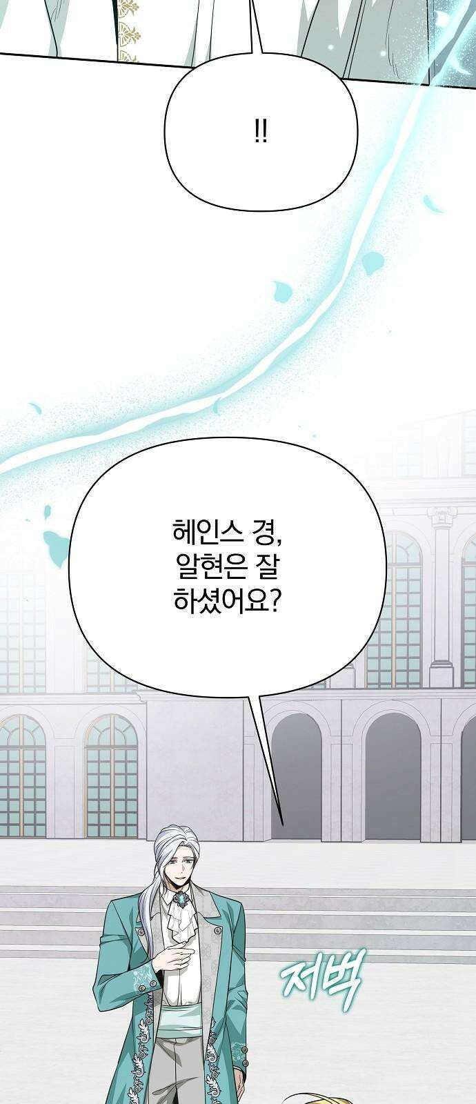 서브 남주가 파업하면 생기는 일 78화 94