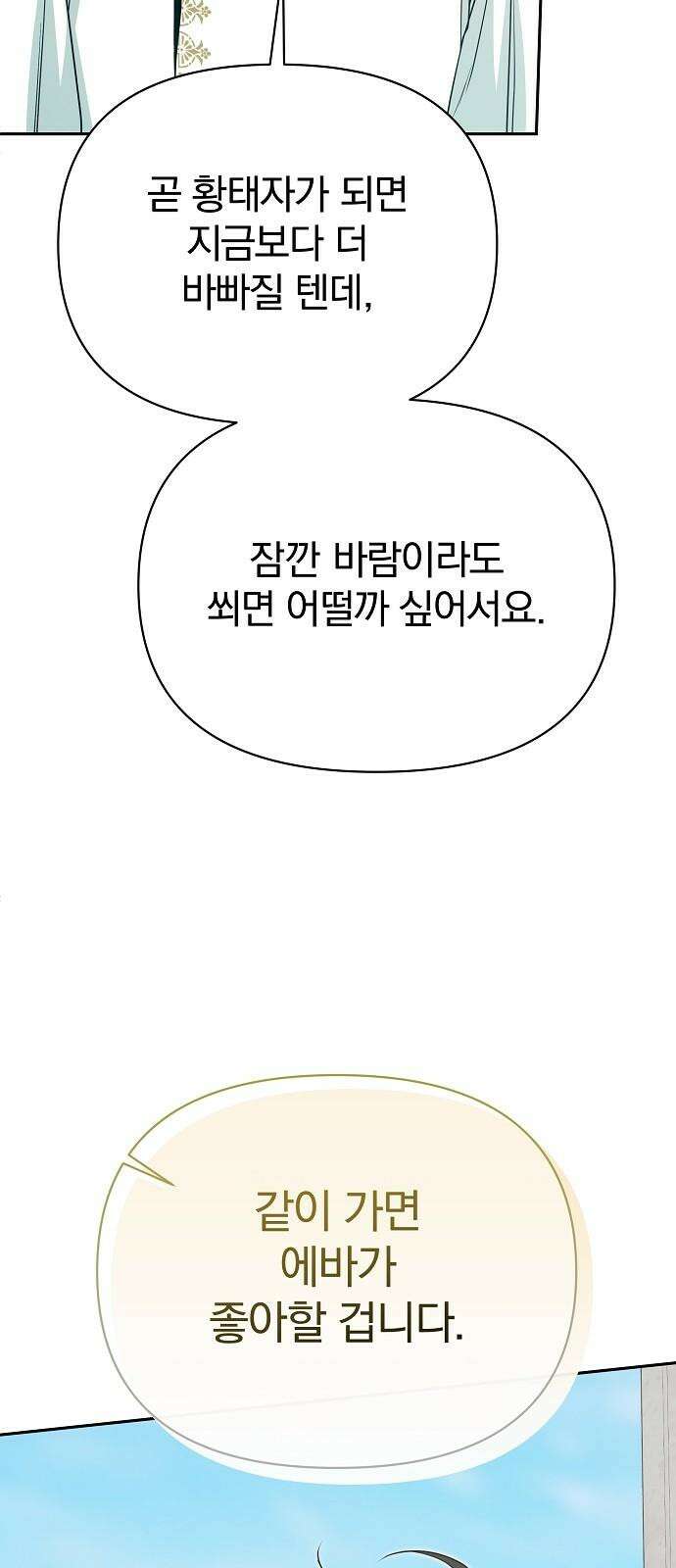 서브 남주가 파업하면 생기는 일 78화 100