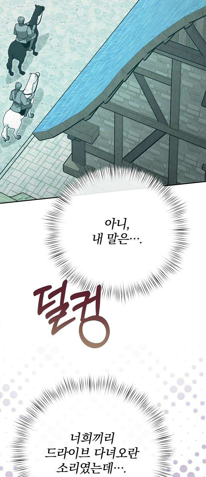 서브 남주가 파업하면 생기는 일 78화 104