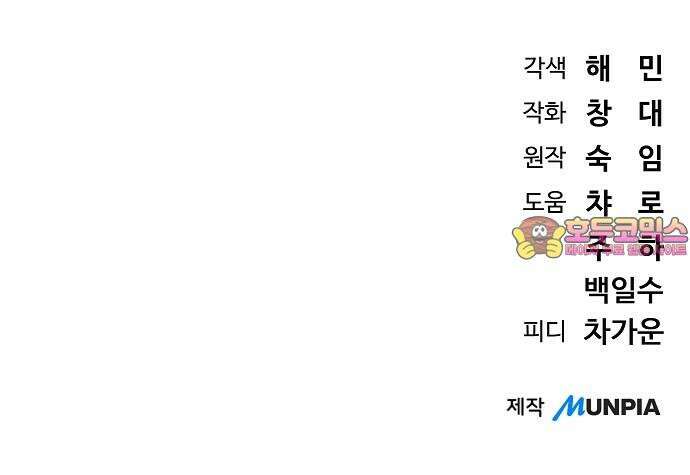 서브 남주가 파업하면 생기는 일 78화 107