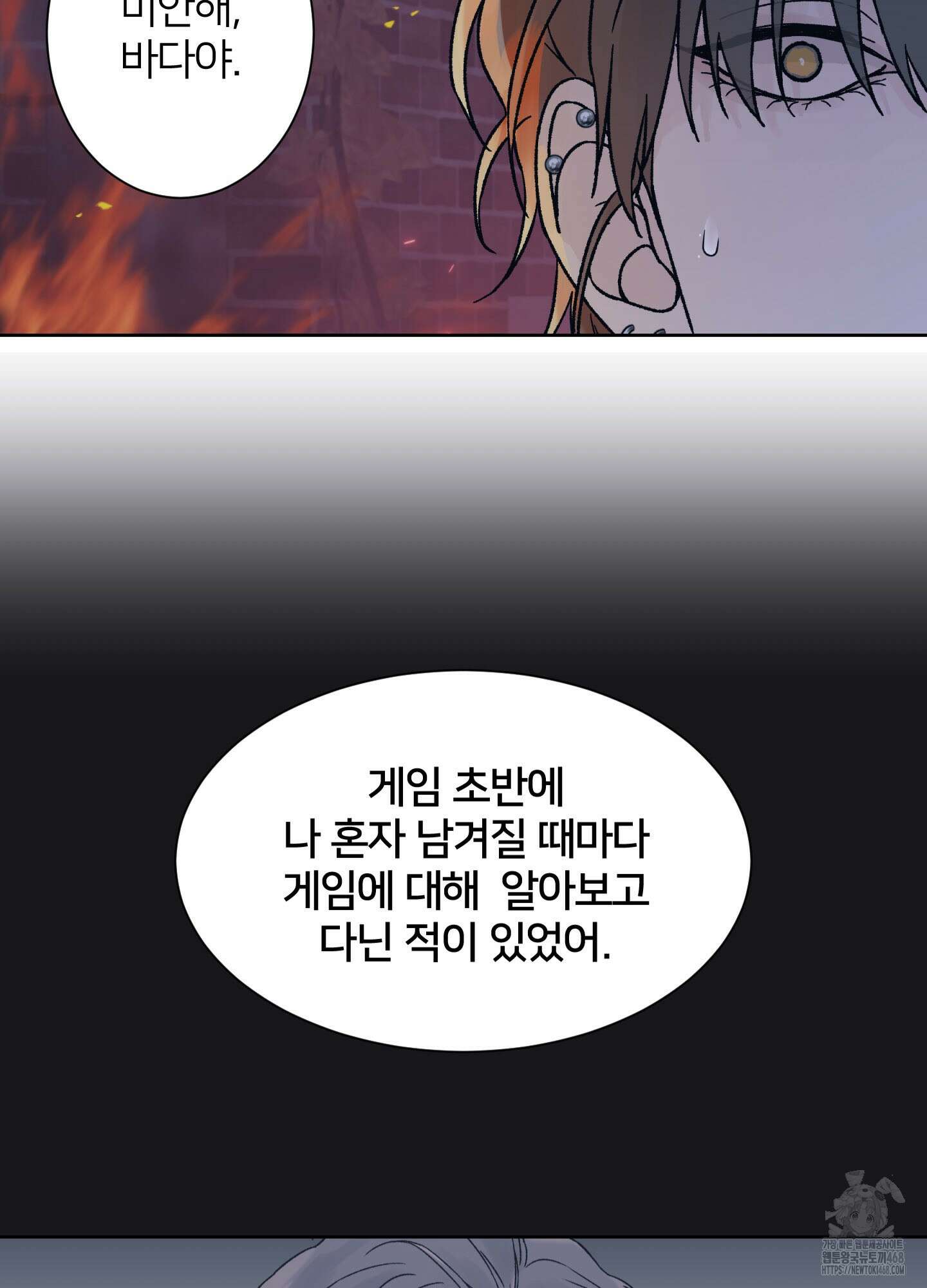 드레드풀 나잇 53화 17