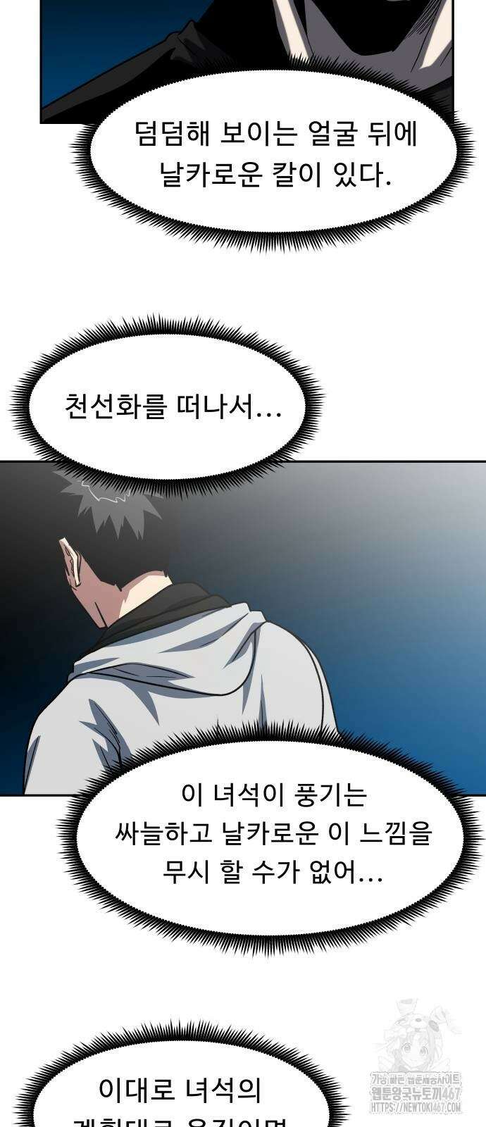 육식고 96화 11