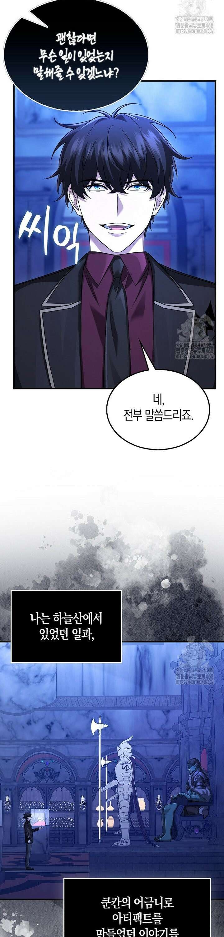 올 힘 마법사 57화 2