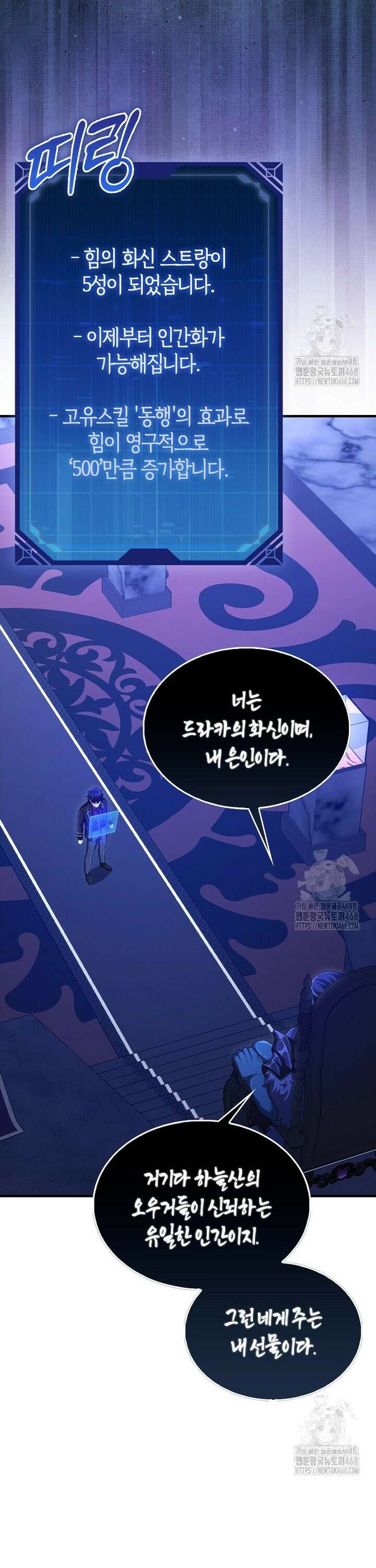 올 힘 마법사 57화 7