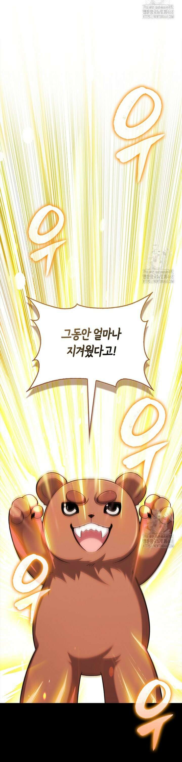 올 힘 마법사 57화 10