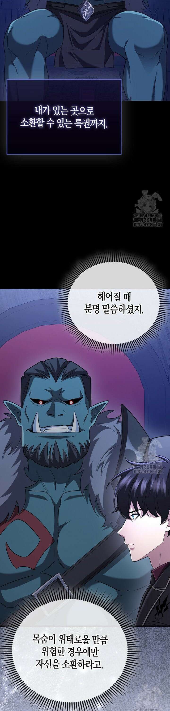 올 힘 마법사 57화 17